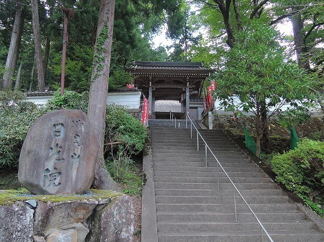 妙見山 日光院 の御朱印 兵庫県養父市 神社 お寺巡り そして御朱印